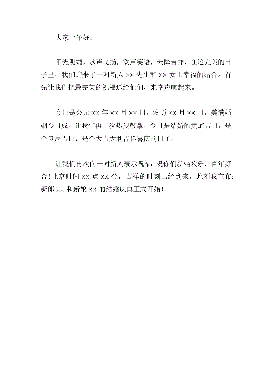 简洁新人婚礼开场主持词2023.docx_第3页