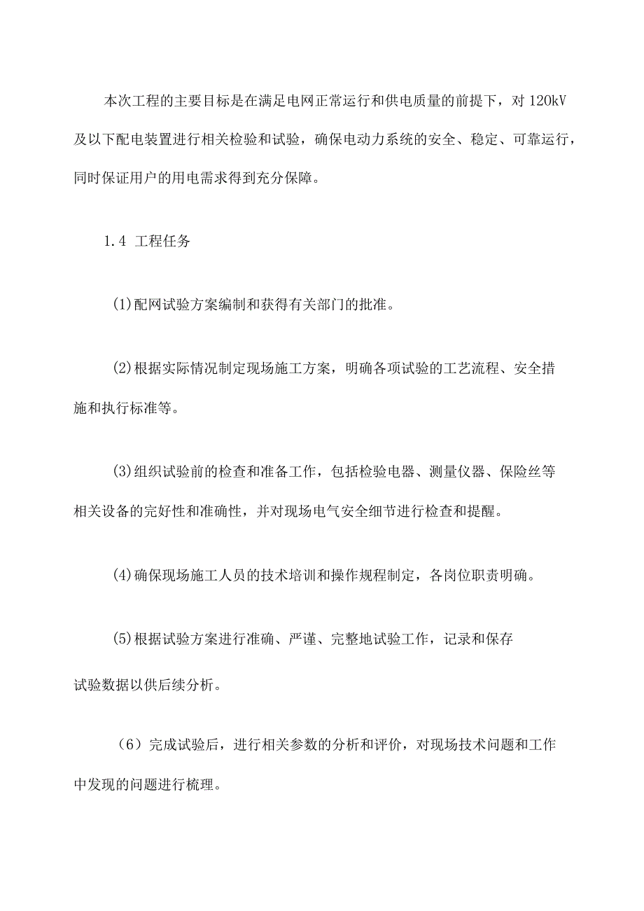 配网试验项目施工方案.docx_第2页