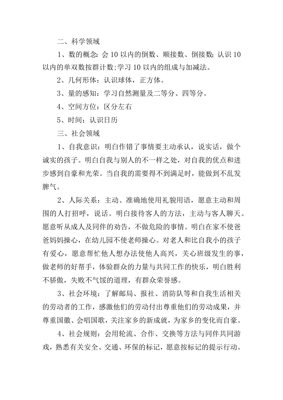 精选幼儿园秋季教学工作计划范文三篇.docx_第2页