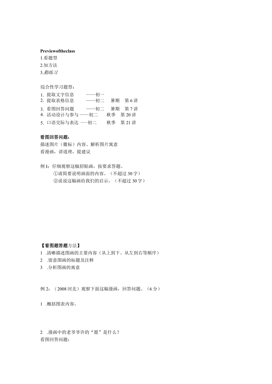 综合性学习：综合演练.docx_第1页