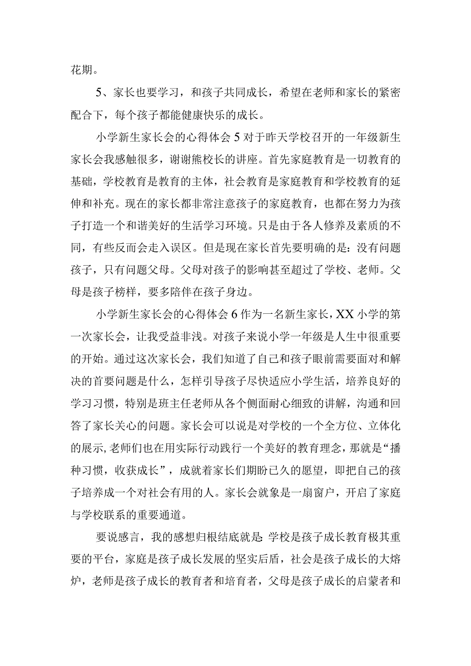 精选小学新生家长会的心得体会7篇.docx_第3页
