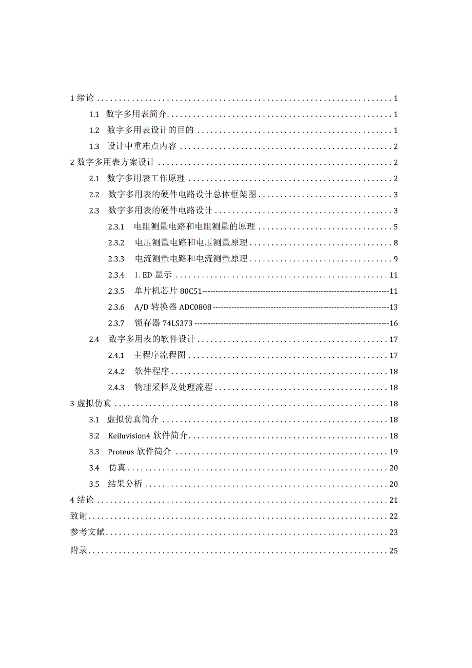 设计-数字多用仪表的设计.docx_第3页