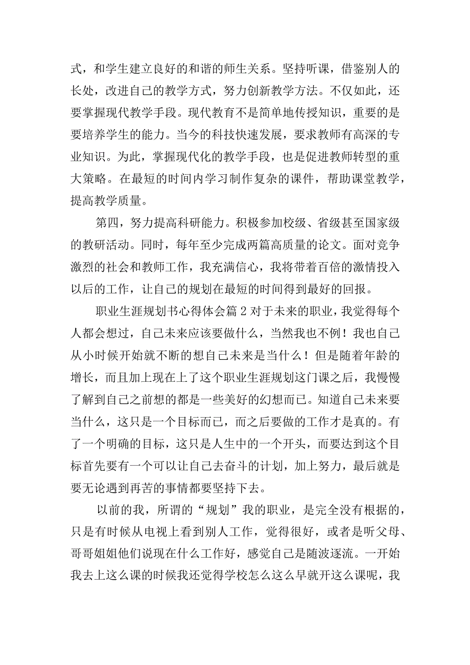 职业生涯规划书心得体会汇总五篇.docx_第2页