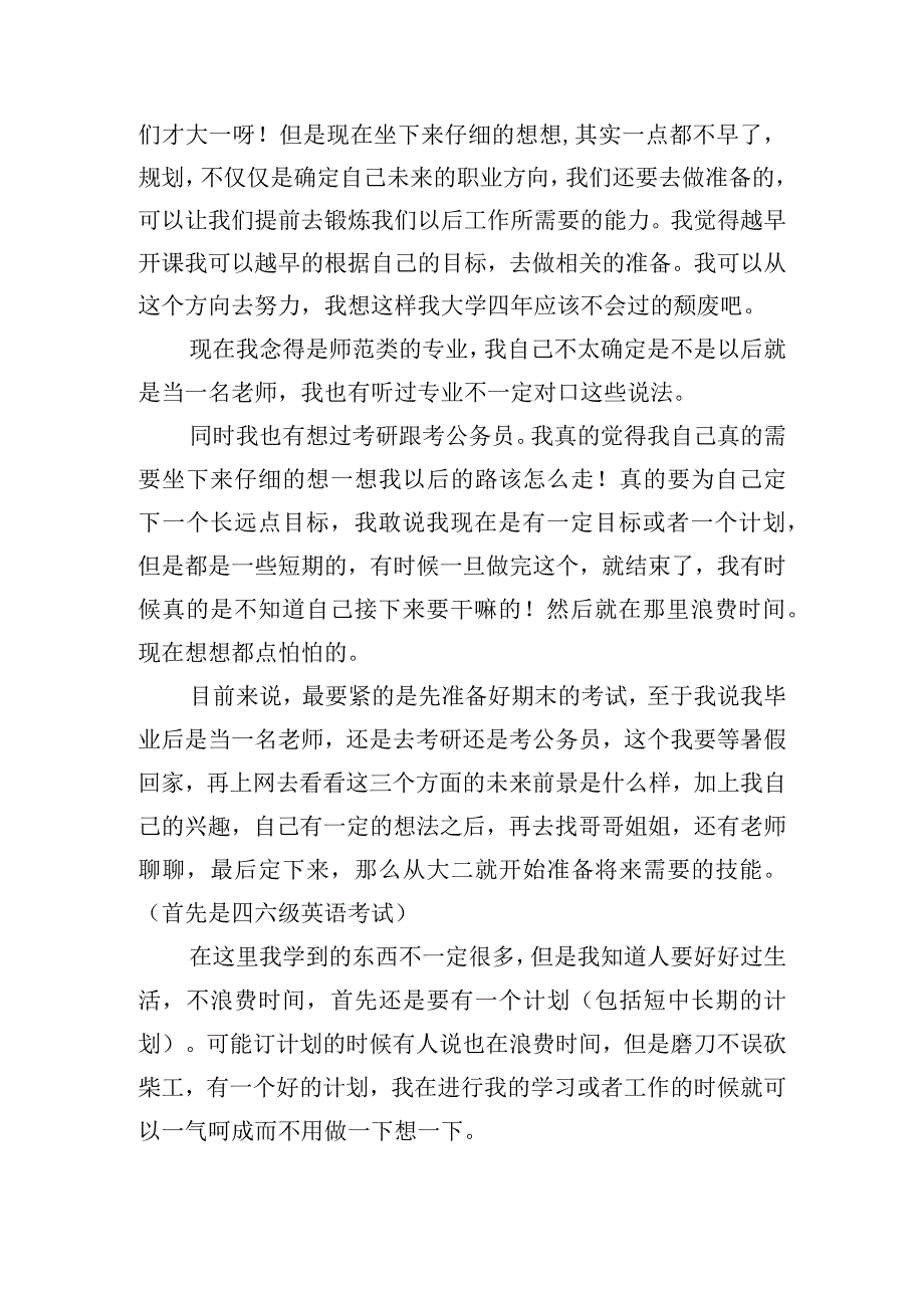 职业生涯规划书心得体会汇总五篇.docx_第3页