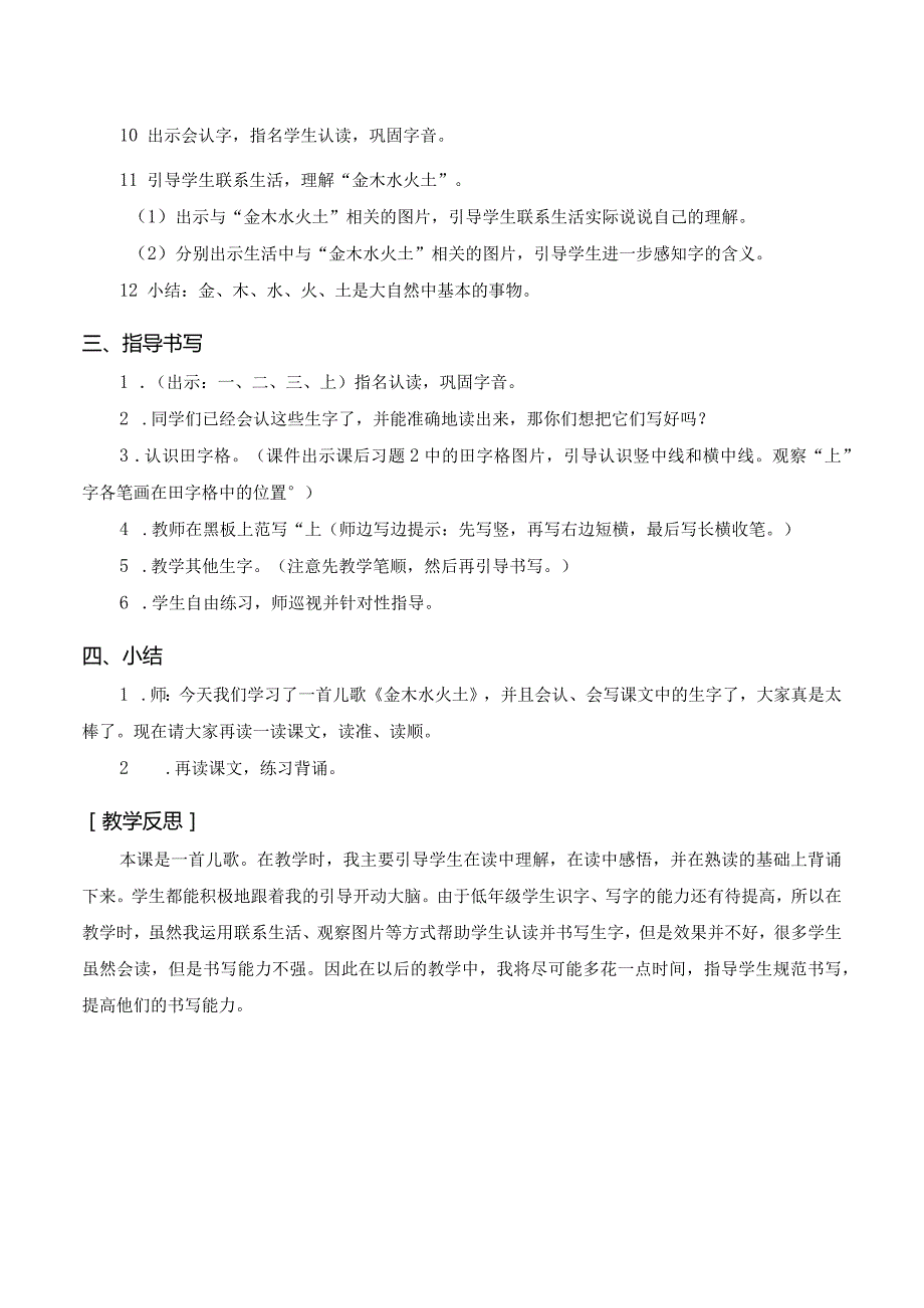 识字2 金木水火土 一年级上册第1单元（部编版）.docx_第2页