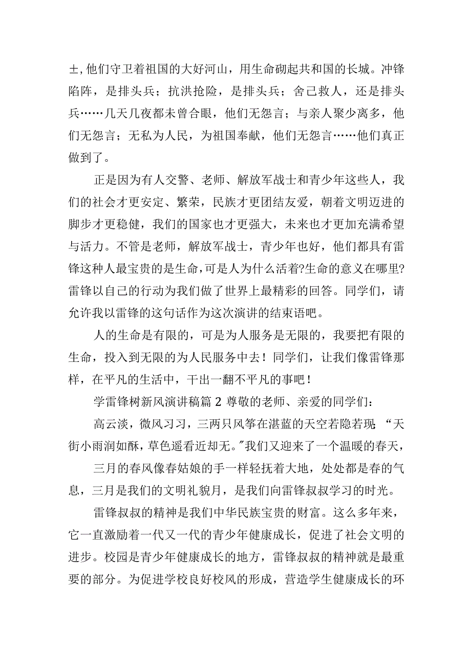 精选学雷锋树新风演讲稿范文五篇.docx_第2页