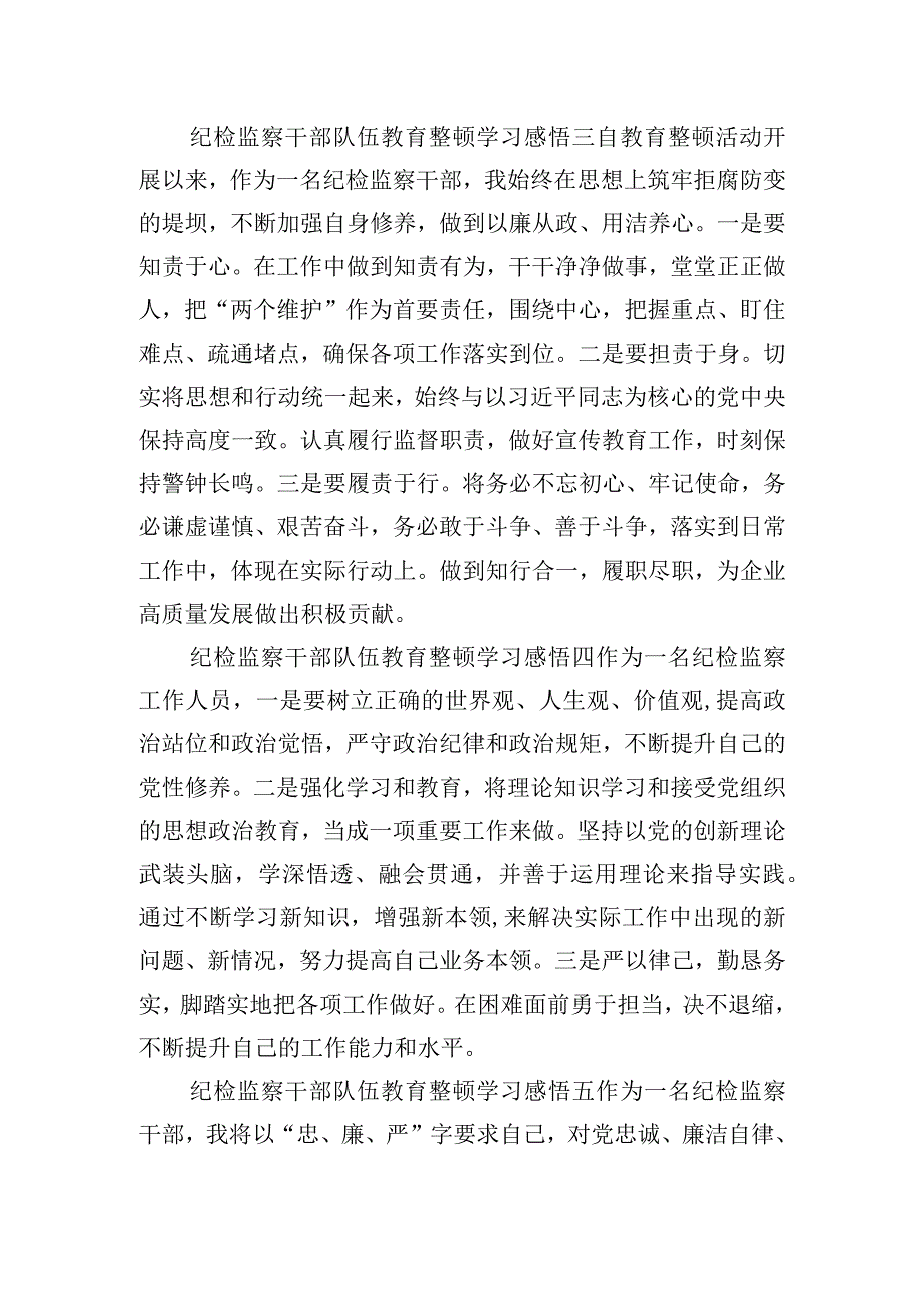 纪检监察干部队伍教育整顿学习感悟.docx_第2页