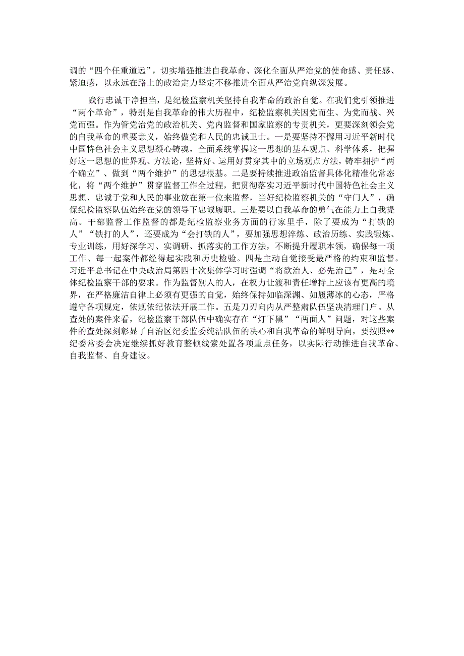纪委监委在学习《论党的自我革命》研讨交流会上的发言.docx_第2页