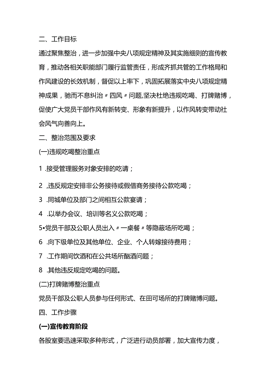 违规吃喝专项整治工作方案范文5篇.docx_第3页