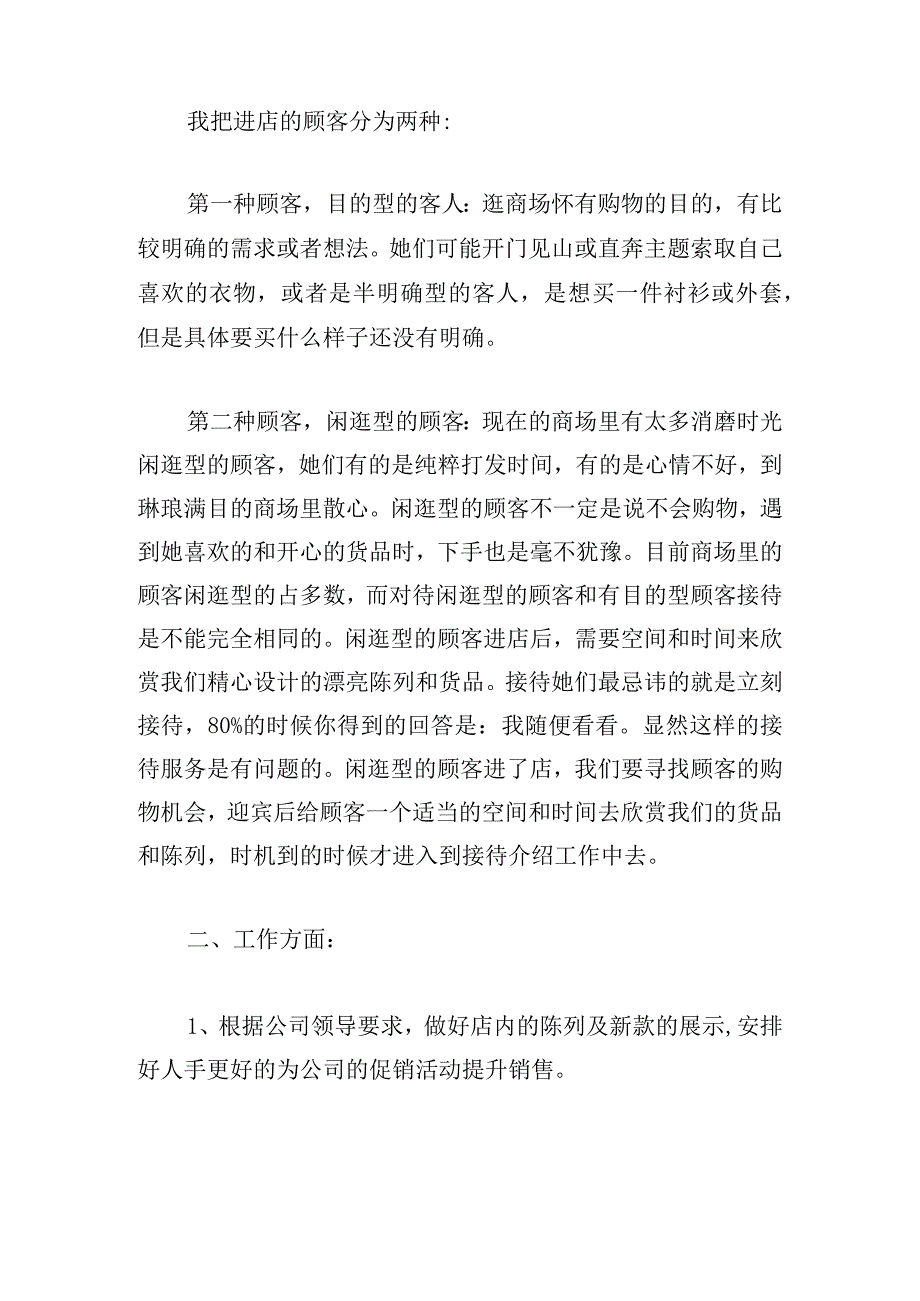 精简销售岗位述职报告范本集锦.docx_第2页