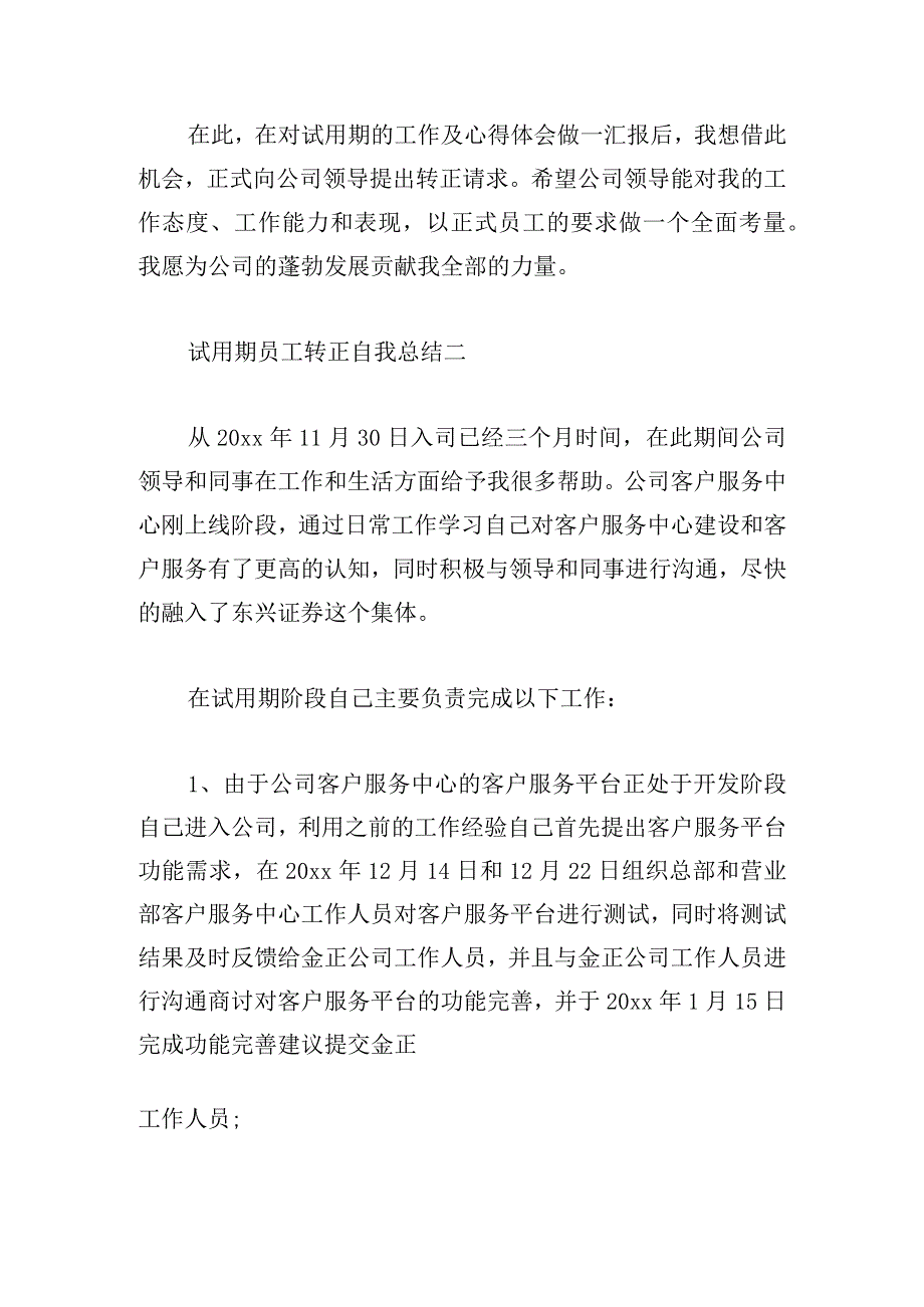 试用期员工转正自我总结4篇.docx_第3页