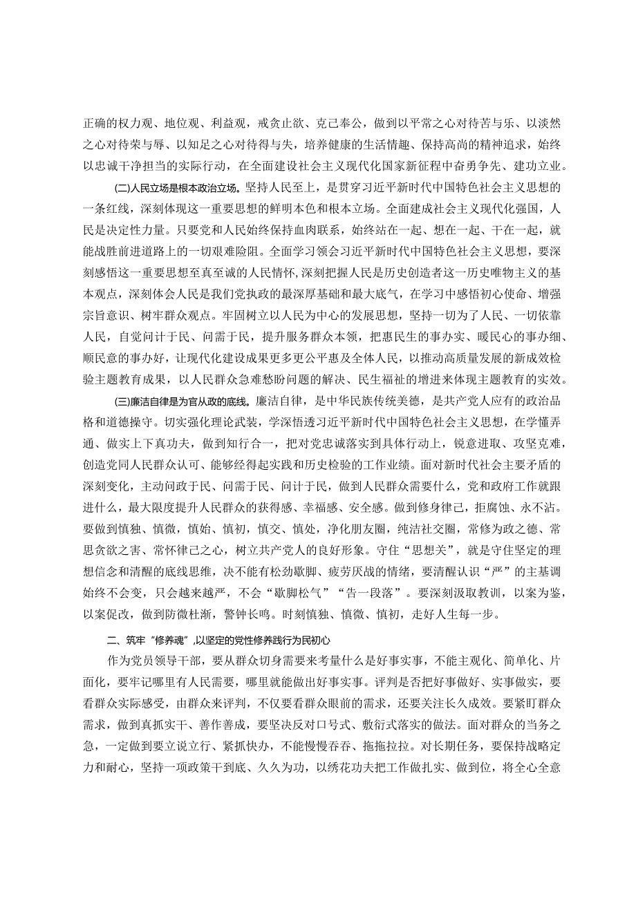 第二批主题教育专题党课：以主题教育凝心铸魂、锤炼党性 更好发挥先锋模范作用.docx_第2页