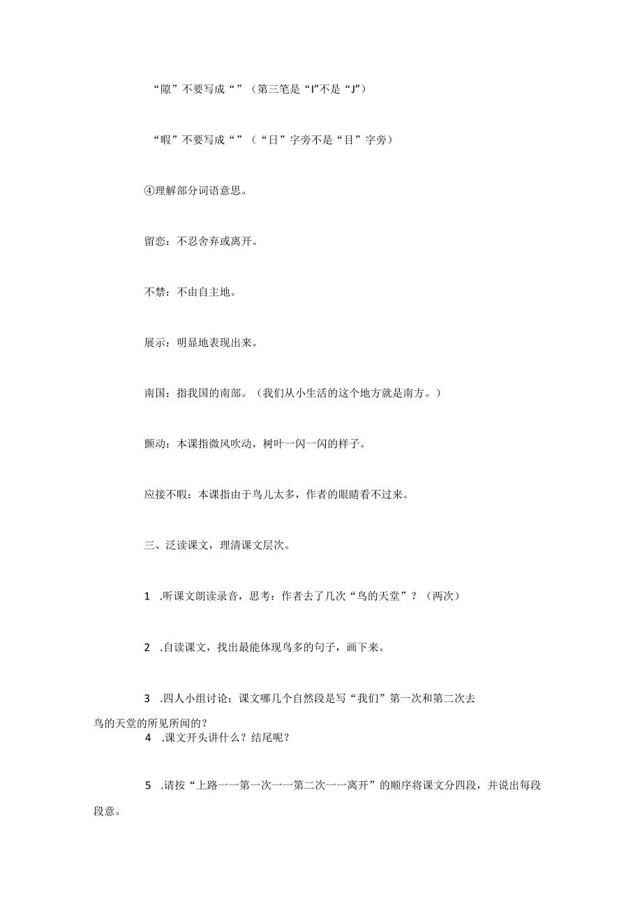 鸟的天堂教案.docx_第3页