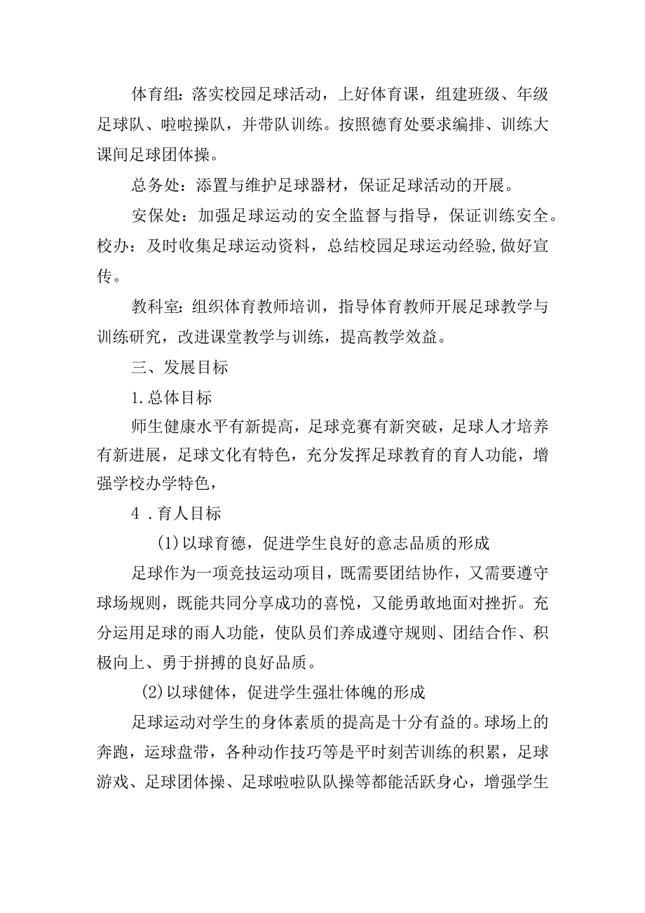 足球训练工作计划范文精选五篇.docx_第2页