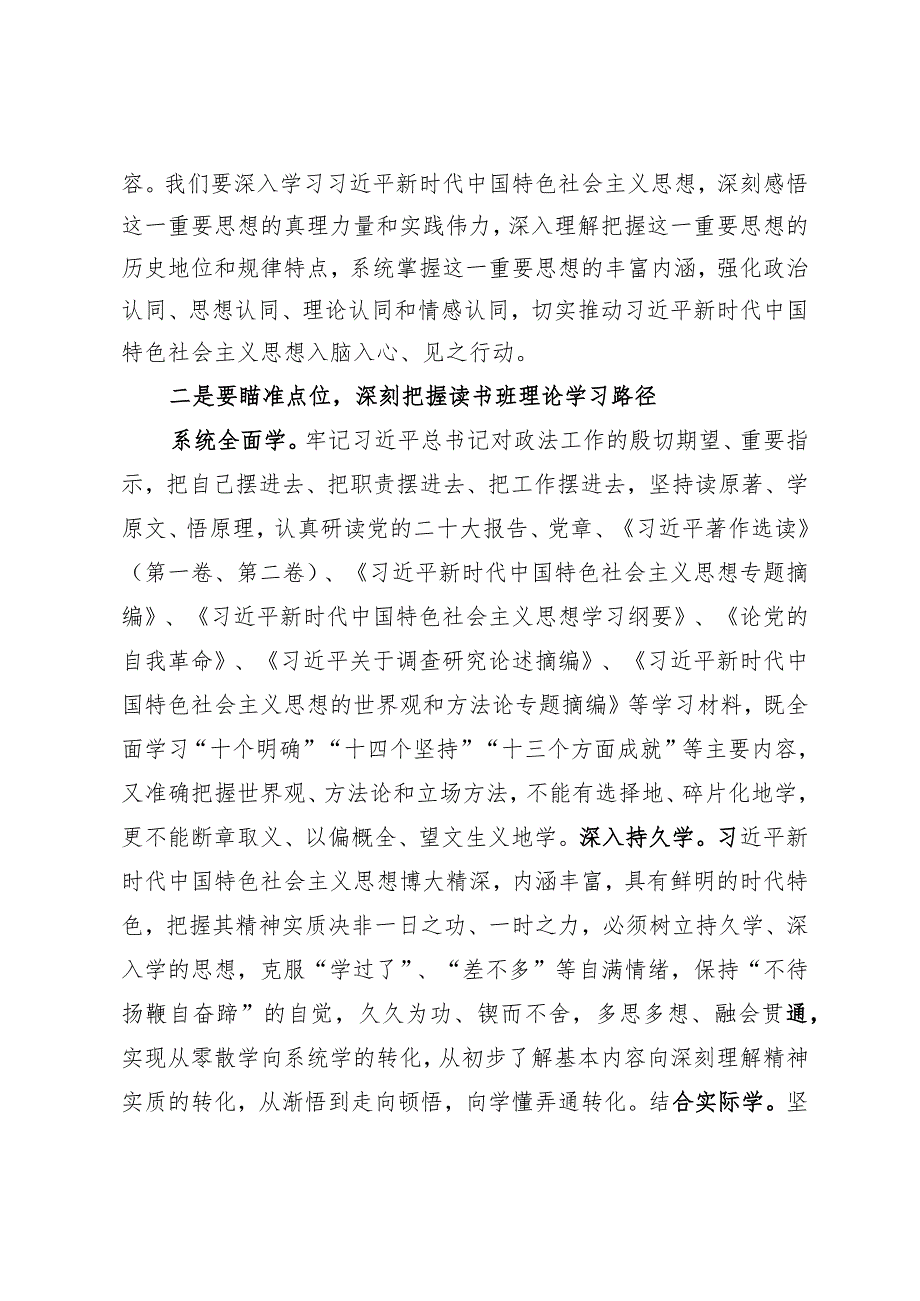 第二批主题教育读书班开班讲话.docx_第2页