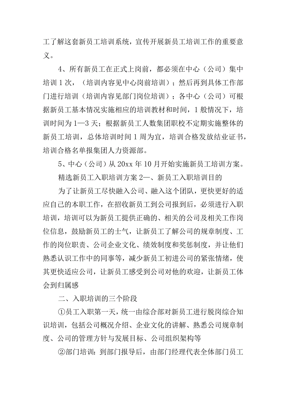 精选新员工入职培训方案五篇.docx_第3页