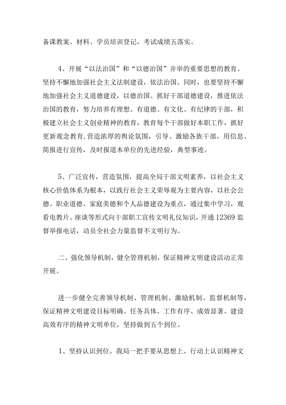 经典精神文明建设工作计划简短四篇.docx_第2页