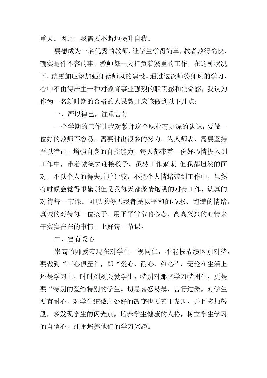 躬耕教坛强国有我教师个人心得体会大全七篇.docx_第3页