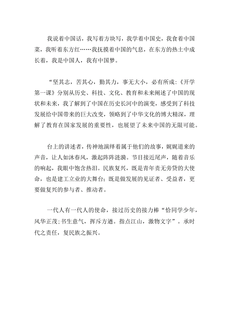 经典开学第一课观后感2023三篇.docx_第2页