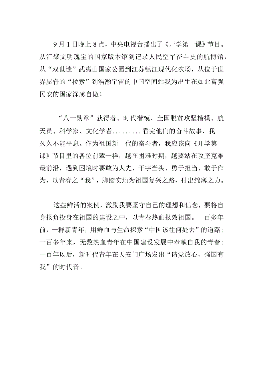 经典开学第一课观后感2023三篇.docx_第3页