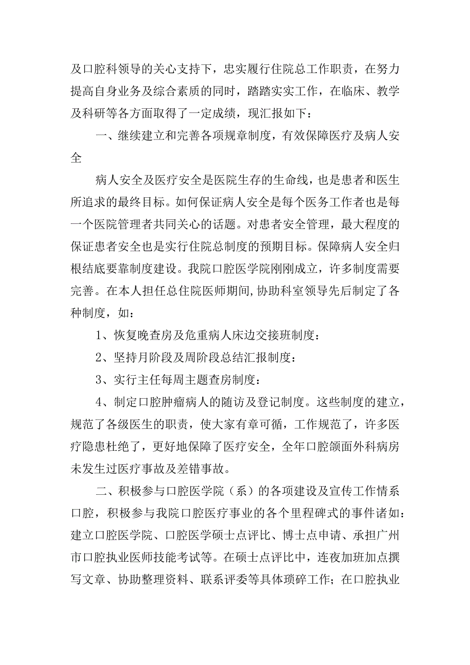 科室医生个人工作总结6篇.docx_第3页