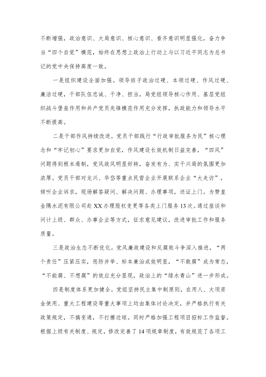 贯彻落实全面从严治党工作情况汇报一.docx_第3页