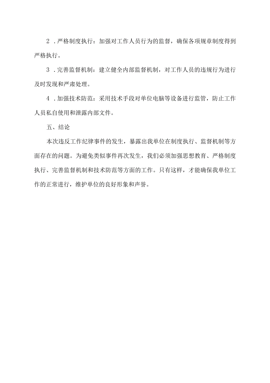 违反工作纪律案例剖析报告.docx_第2页