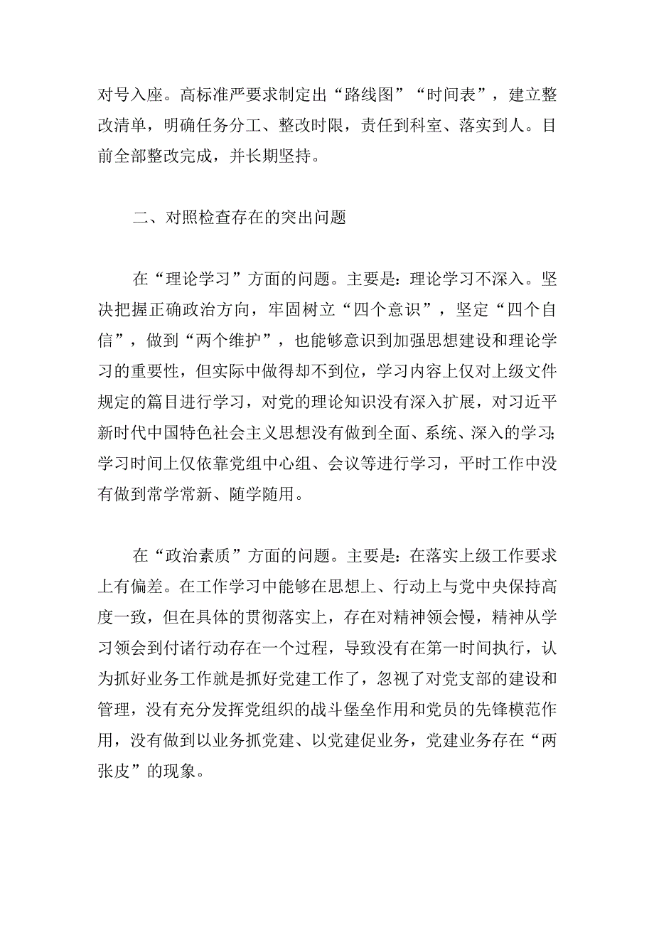 领导干部2023年主题教育民主生活会个人对照检查材料（“六个方面”）.docx_第2页