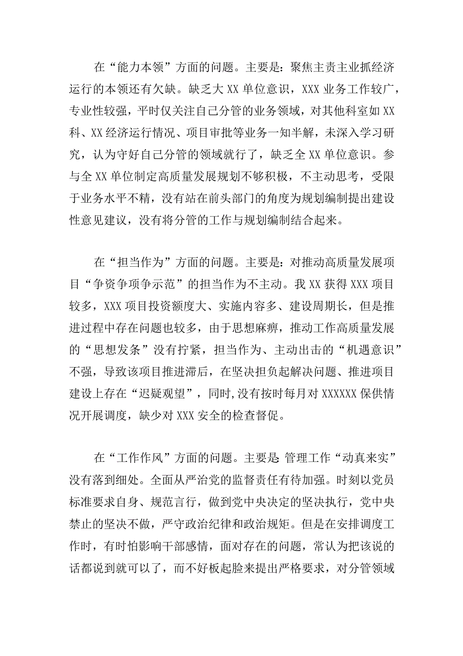 领导干部2023年主题教育民主生活会个人对照检查材料（“六个方面”）.docx_第3页