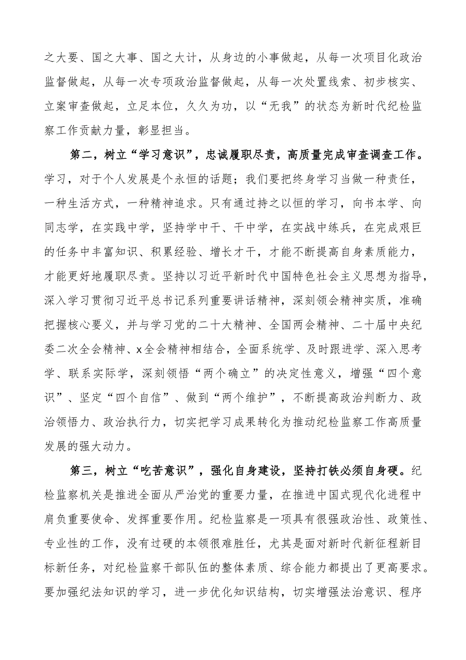 纪检监察干部队伍教育整顿学习心得体会研讨发言材料.docx_第2页