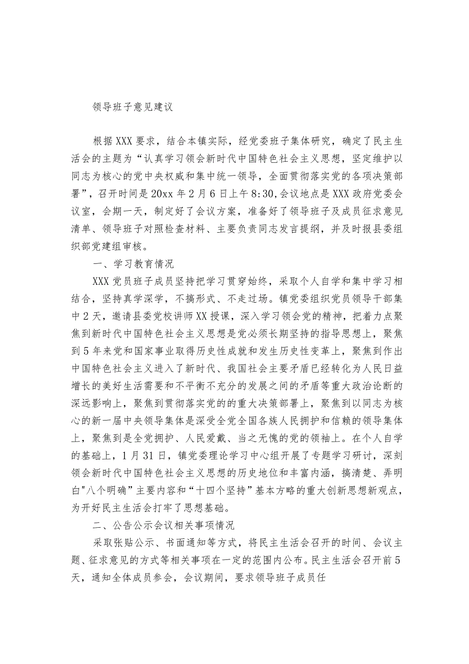 领导班子意见建议.docx_第1页