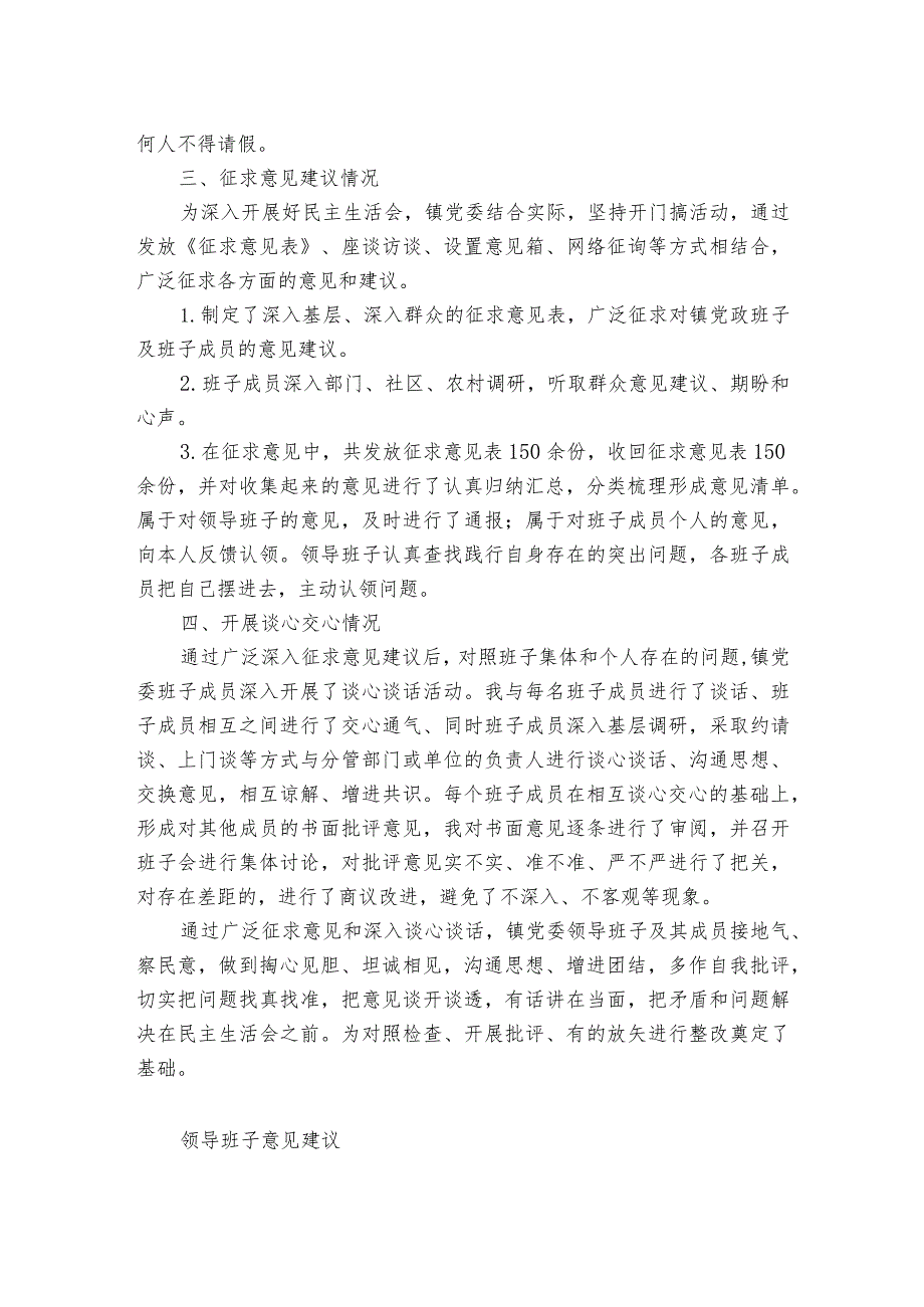 领导班子意见建议.docx_第2页