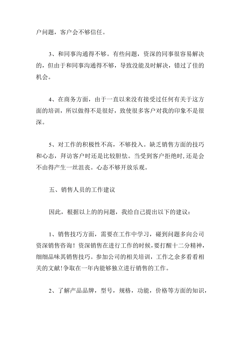 述职报告怎么写个人范例大全.docx_第3页