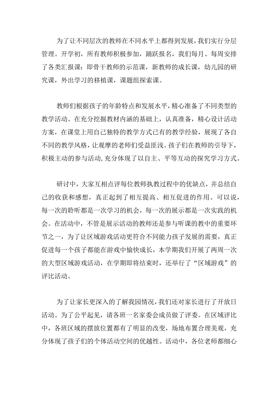 通用教学管理工作总结模板多篇.docx_第3页