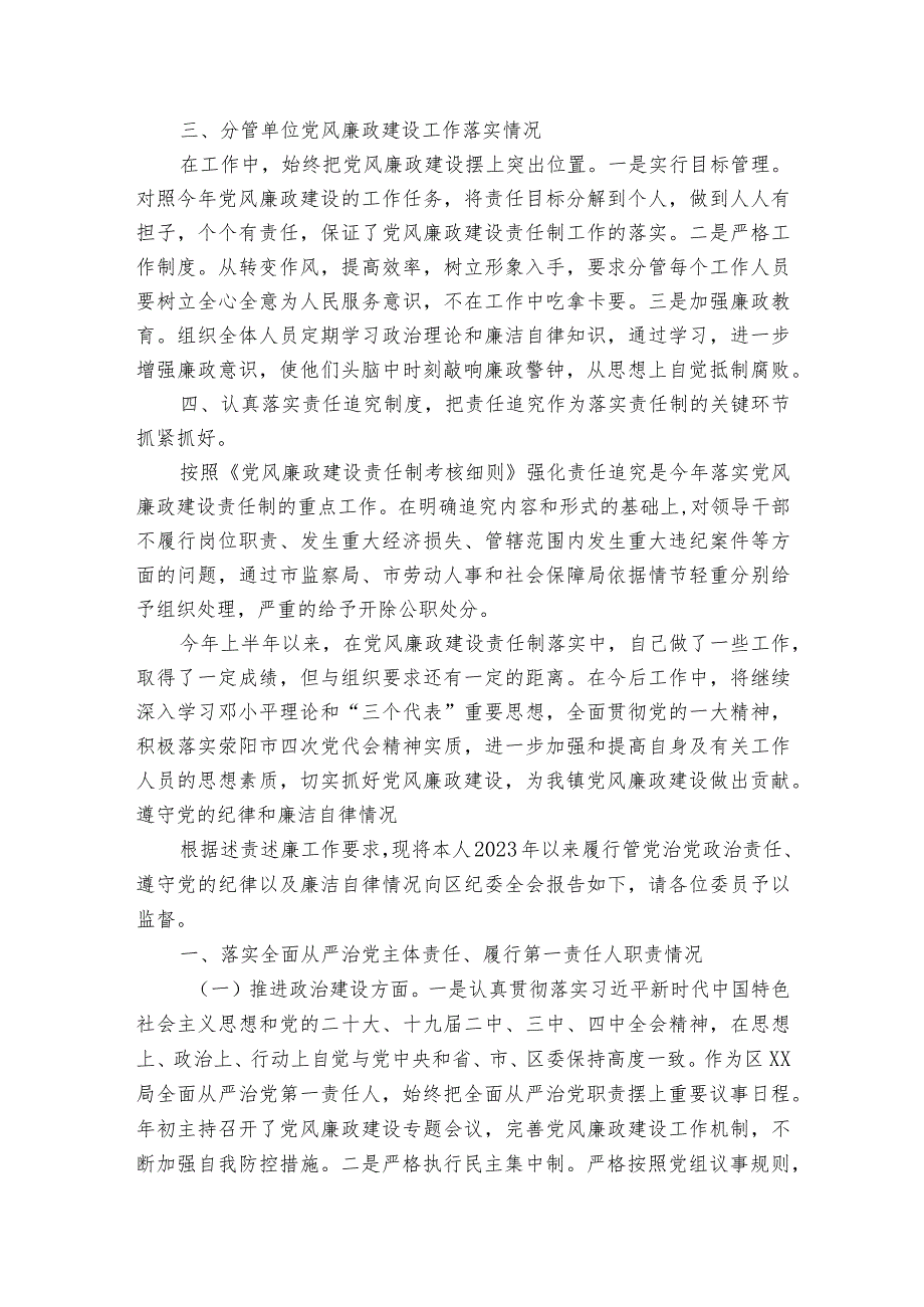 遵守党的纪律和廉洁自律情况.docx_第3页