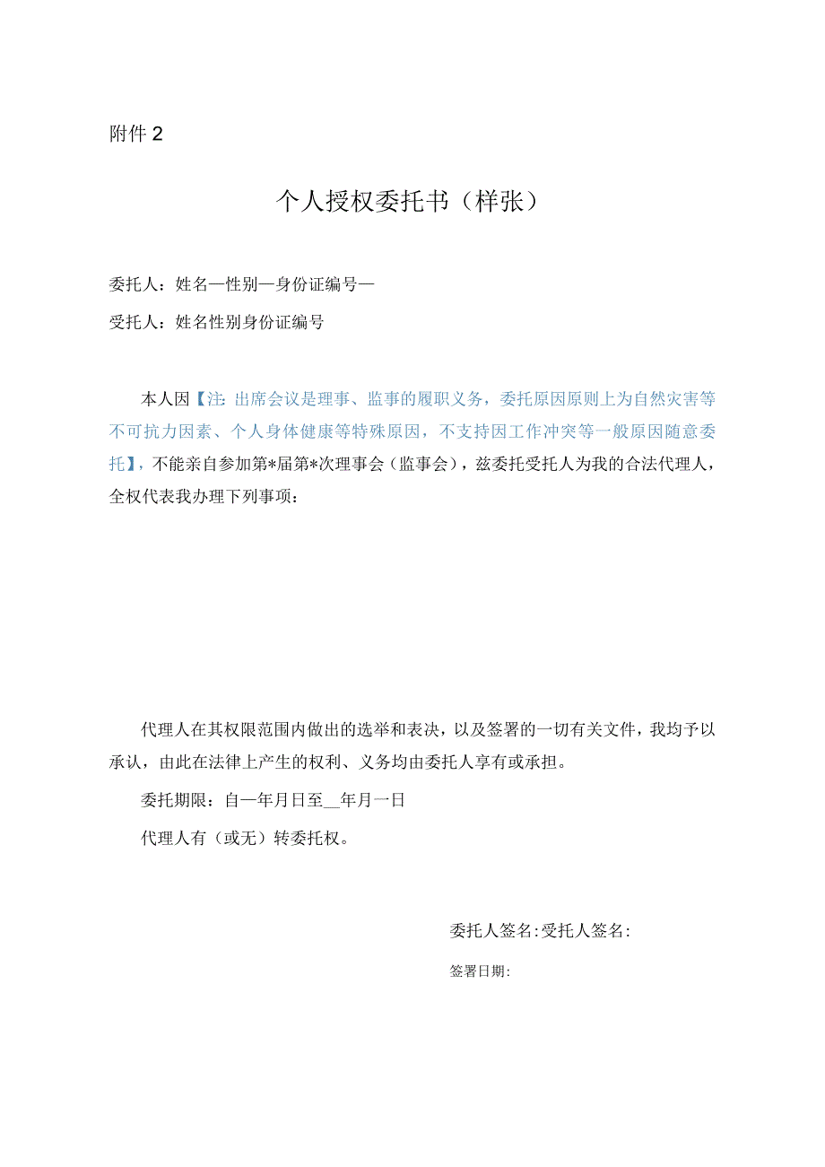 社会服务机构个人授权委托书（样张）.docx_第1页