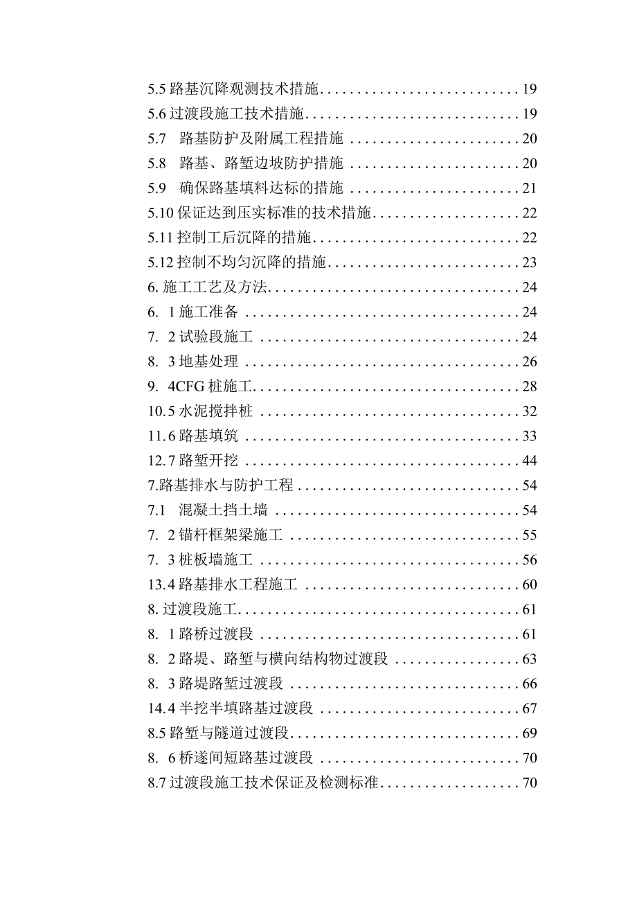 路基土石方施工方案.docx_第2页