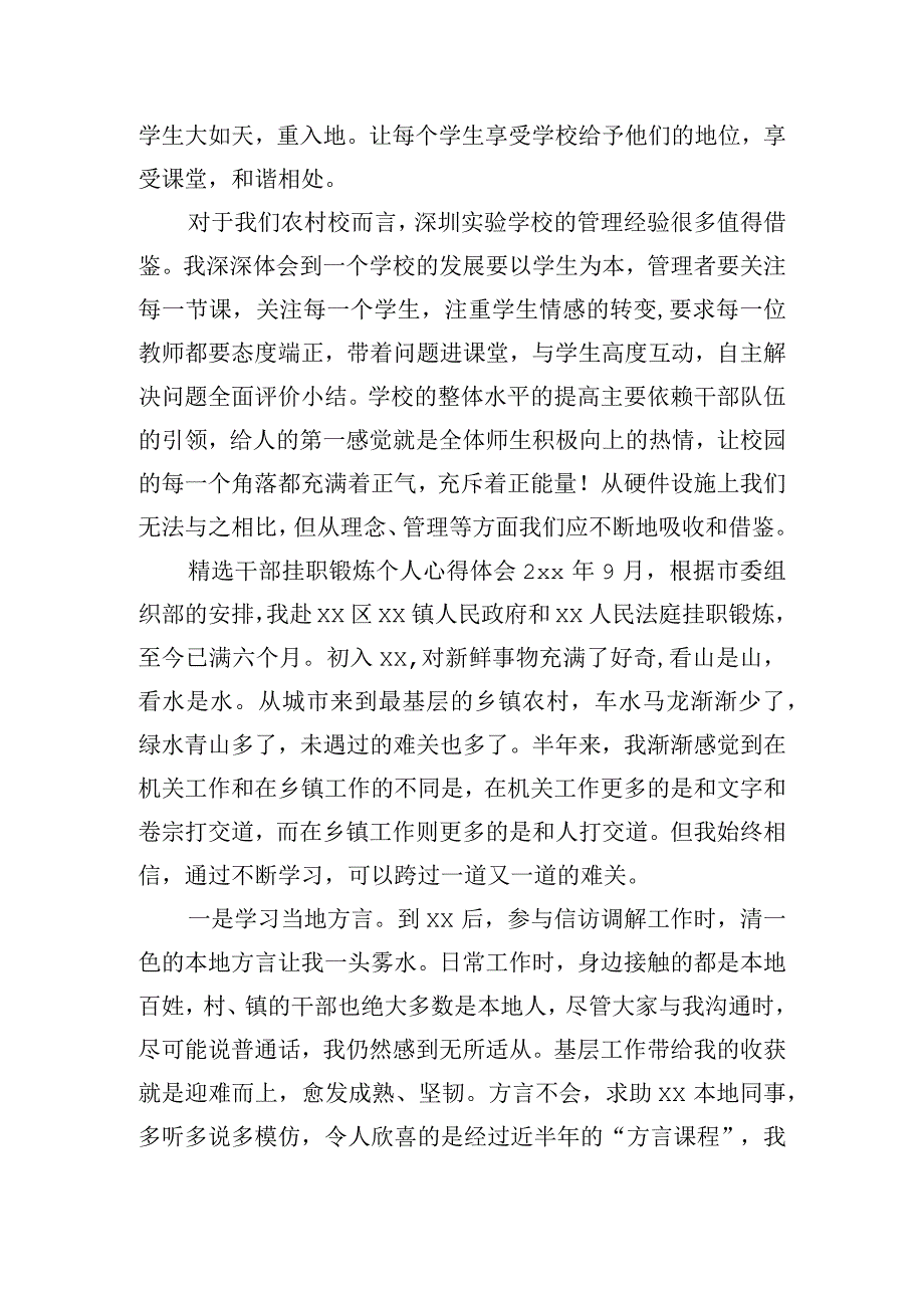 精选干部挂职锻炼个人心得体会三篇.docx_第2页