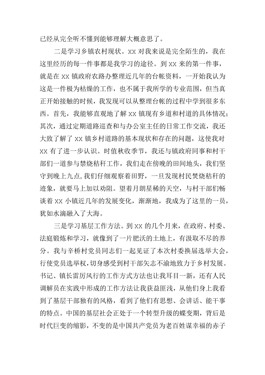 精选干部挂职锻炼个人心得体会三篇.docx_第3页