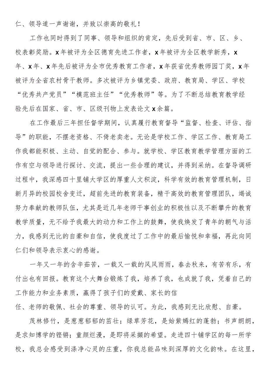 退休教师在教师节大会上的发言 .docx_第2页