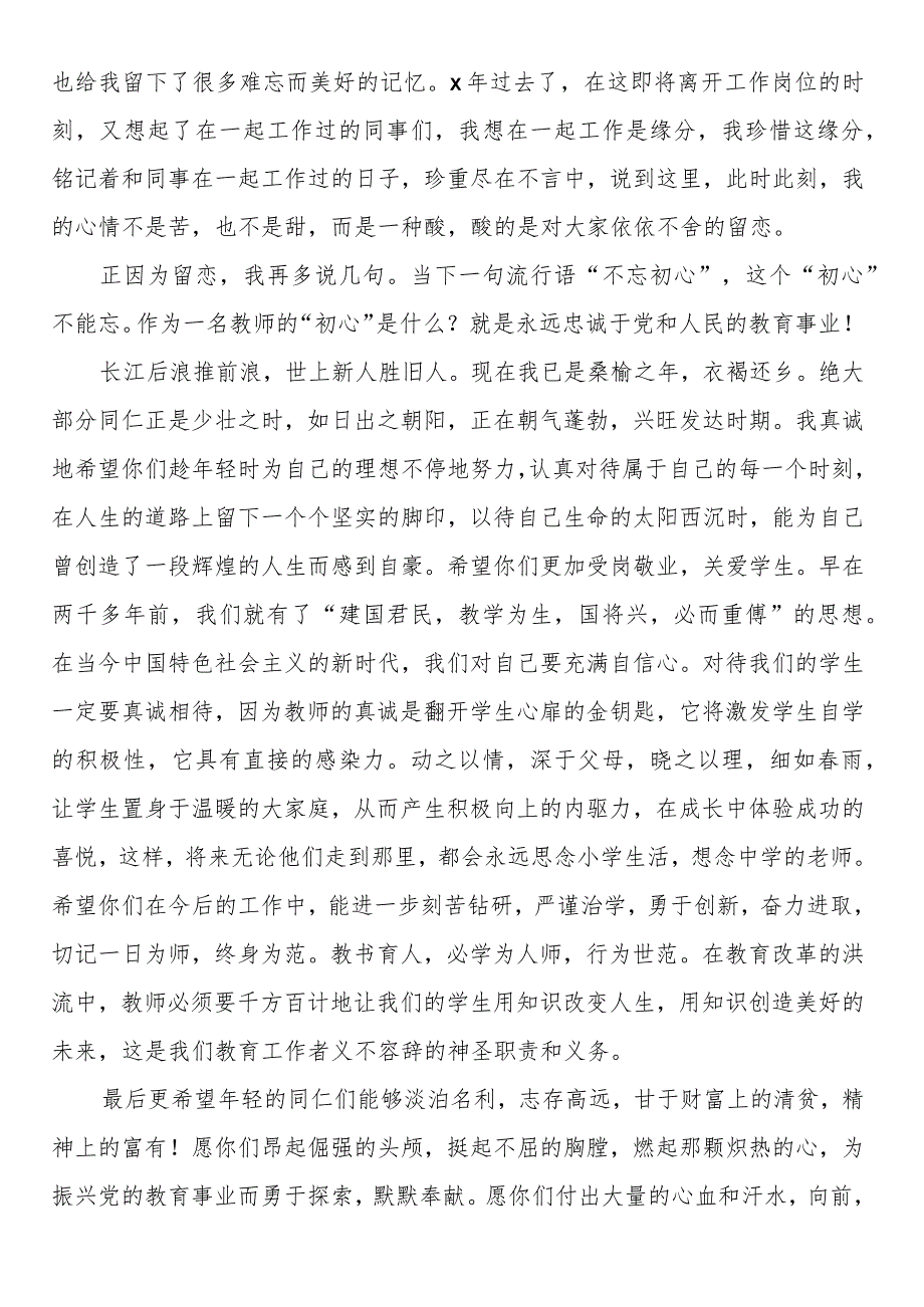 退休教师在教师节大会上的发言 .docx_第3页