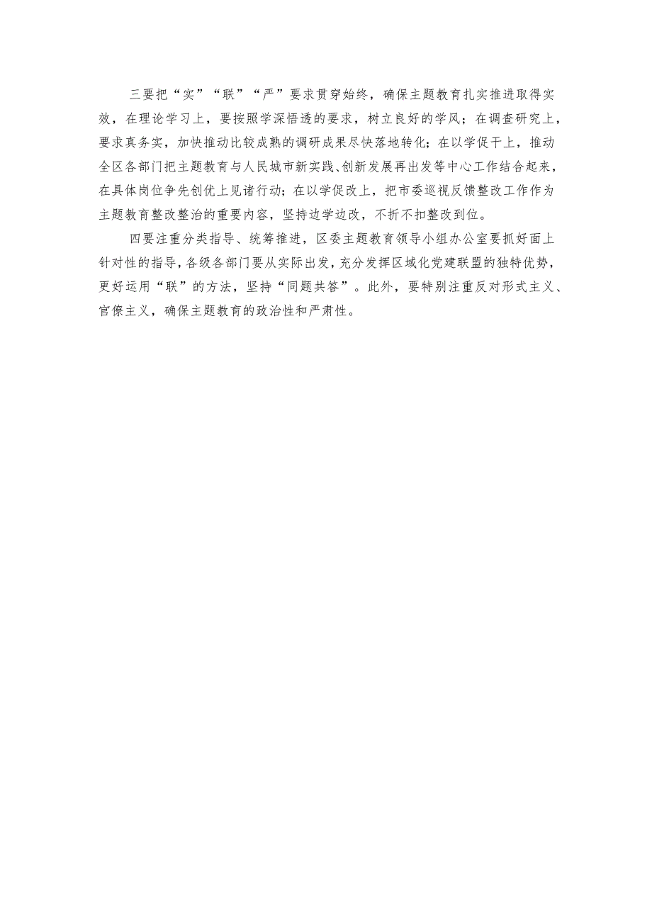 第二批主题教育领导小组第一次会议讲话摘要.docx_第2页