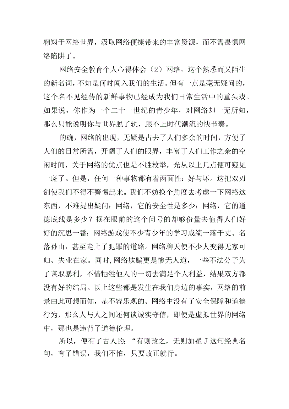 网络安全教育个人心得体会6篇.docx_第2页