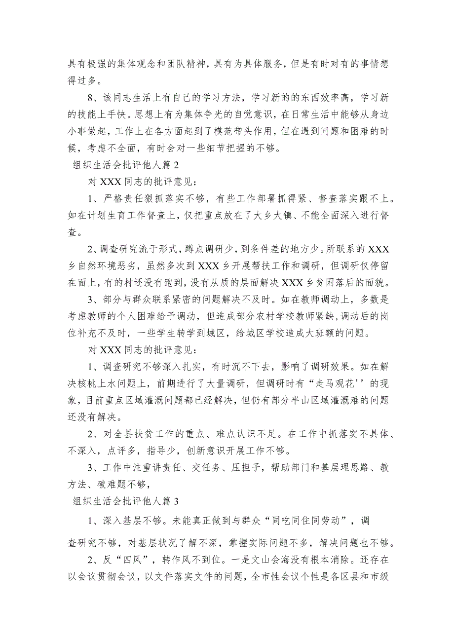 组织生活会批评他人范文2023-2023年度五篇.docx_第2页