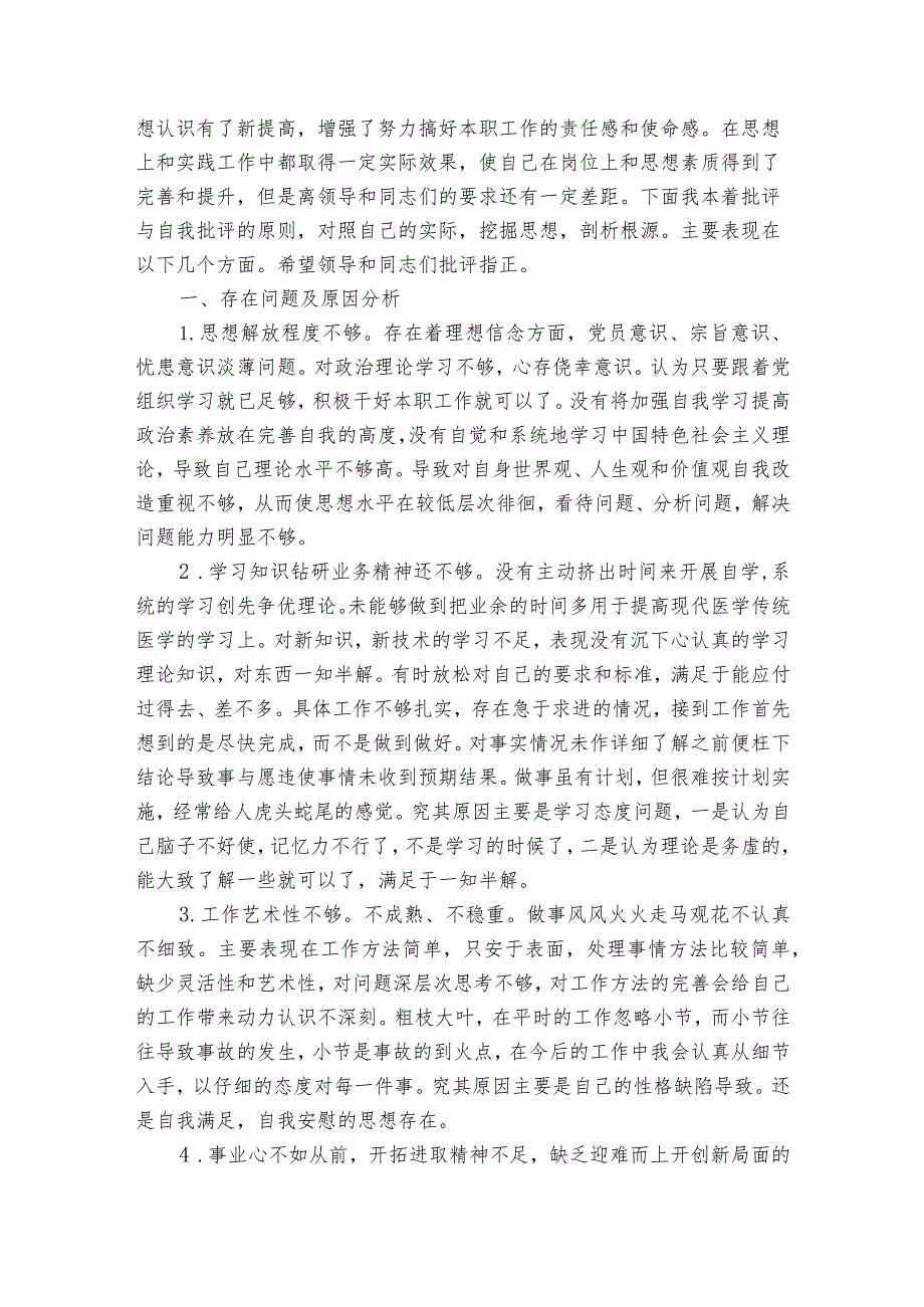 组织生活会个人批评与自我批评发言材料【5篇】.docx_第3页