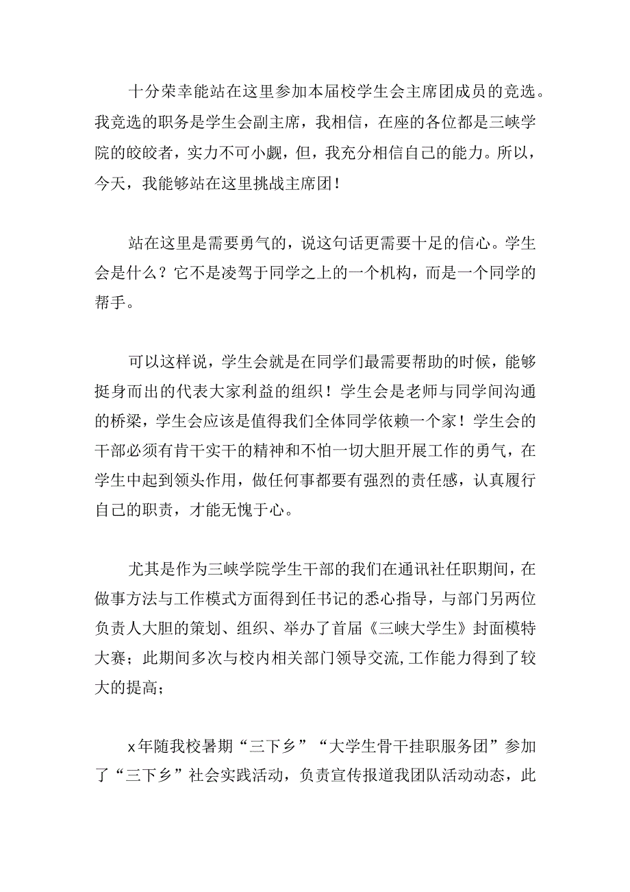 系学生会竞选演讲稿汇编.docx_第3页