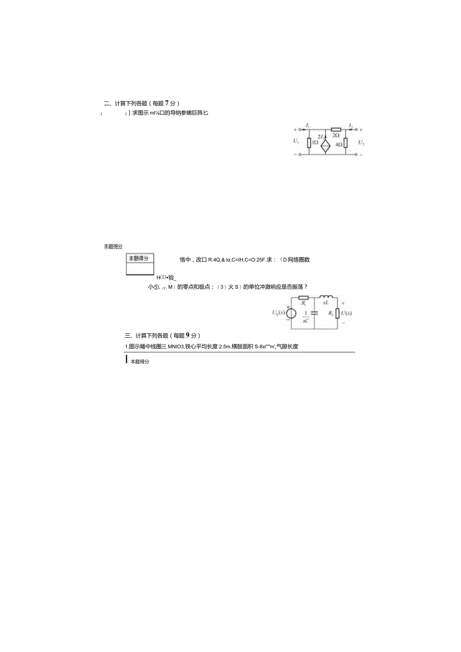 自动化工程系《电路》第二学期期末考试试卷及答案.docx_第2页