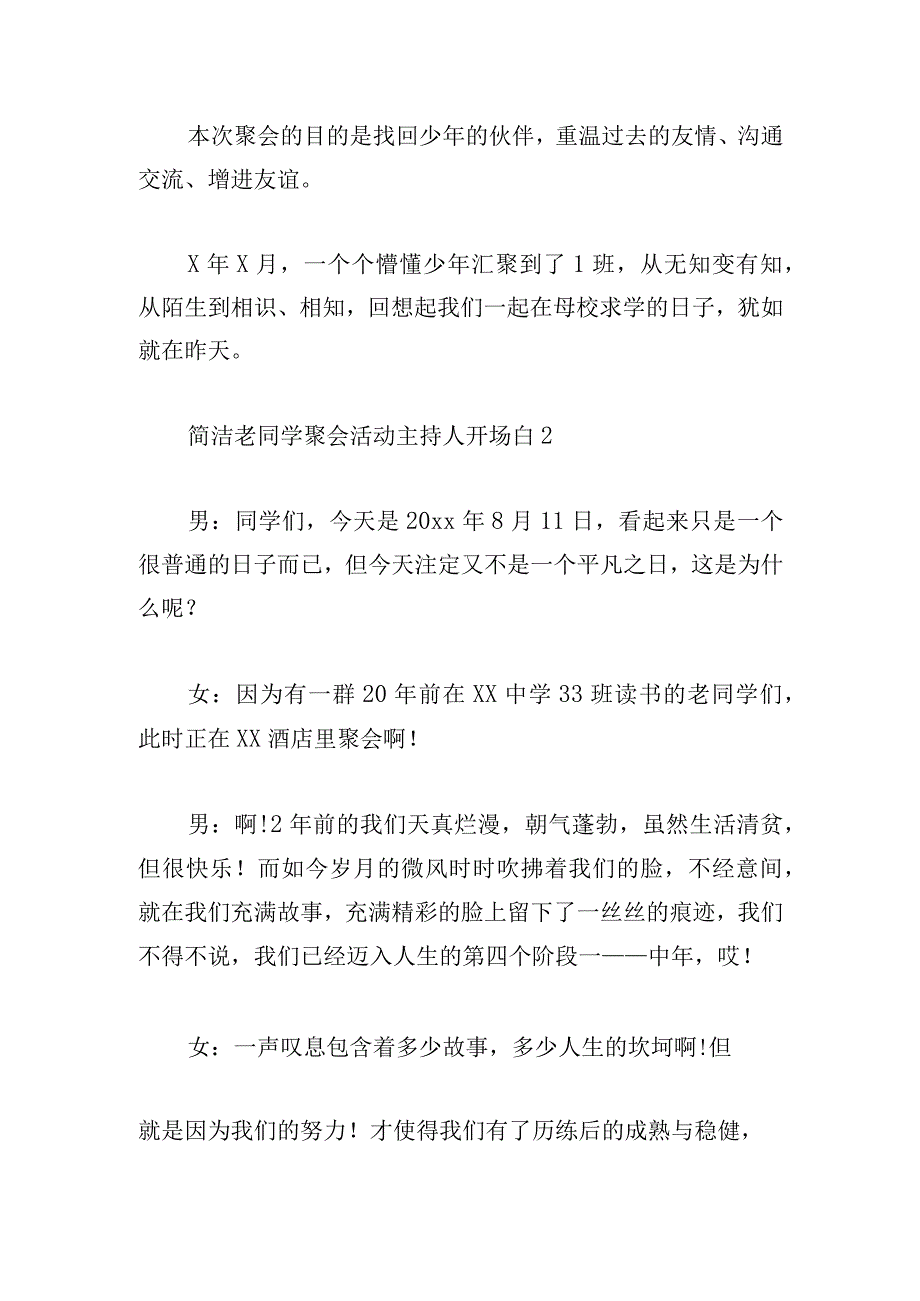 简洁老同学聚会活动主持人开场白.docx_第2页