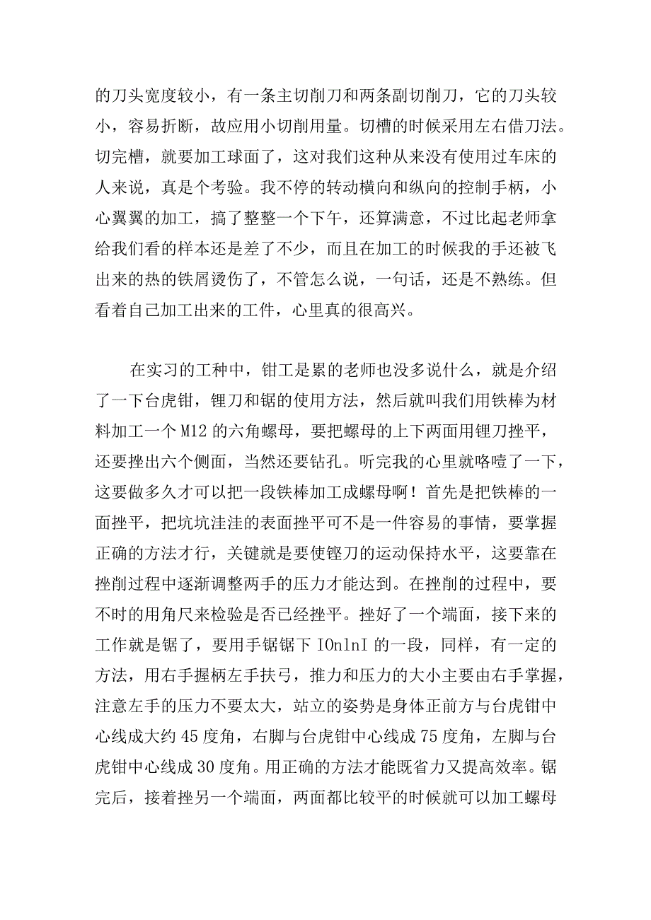 通用金工实习报告1000字三例.docx_第3页