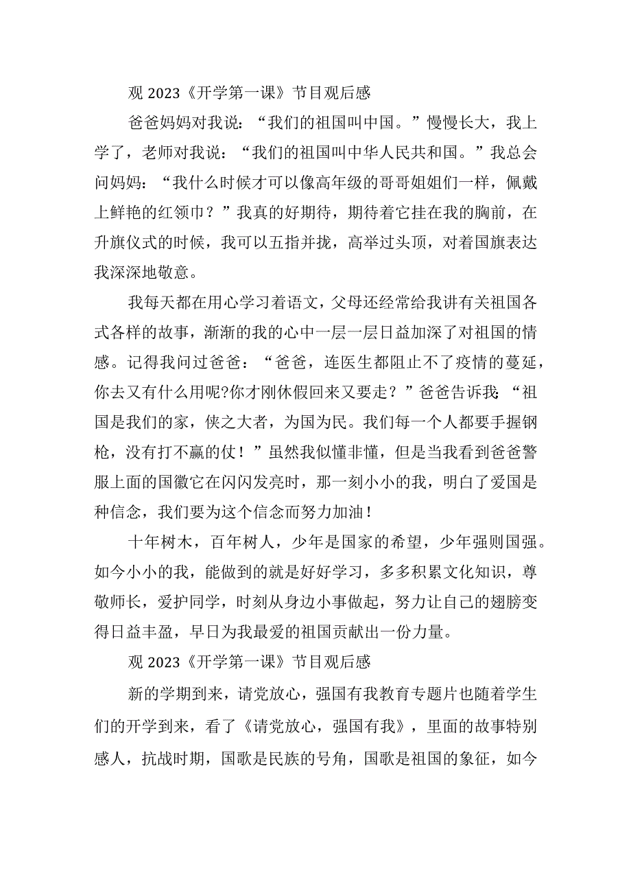 观2023《开学第一课》节目观后感.docx_第2页